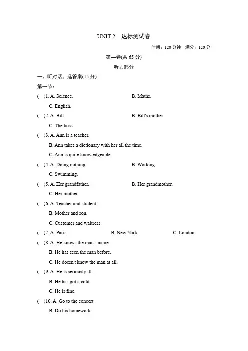 牛津深圳版九上英语UNIT 2 达标测试卷(含听力材料+答案解析)
