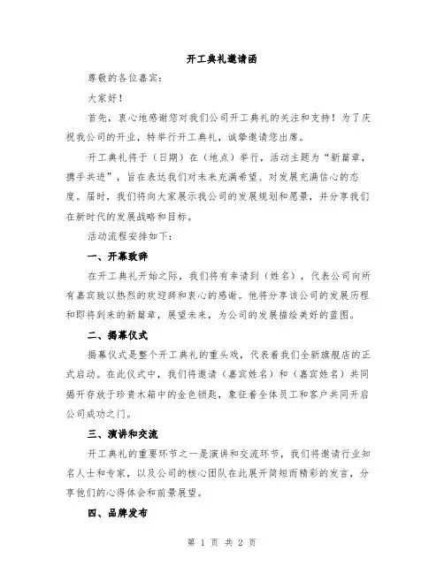 开工典礼邀请函