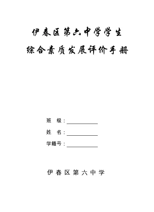 (完整word版)中学学生综合素质发展评价手册