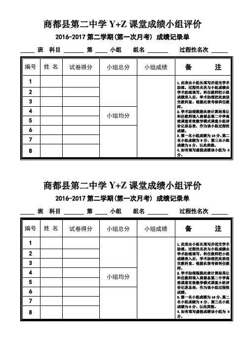 第一次月考成绩记录单