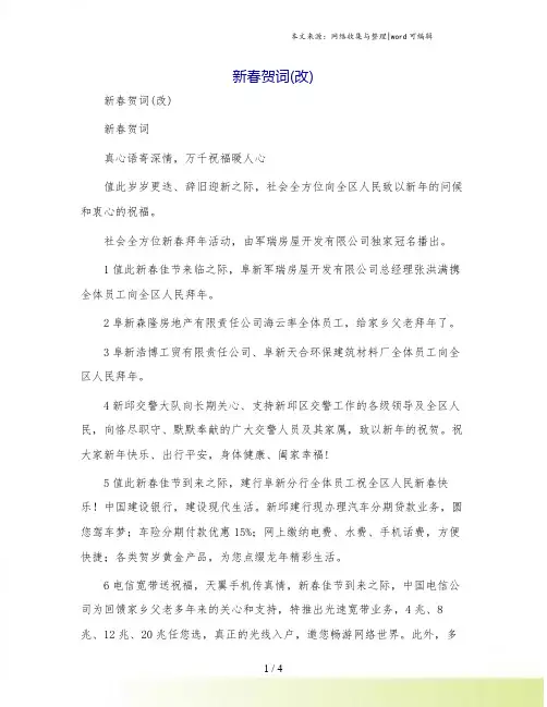新春贺词(改)