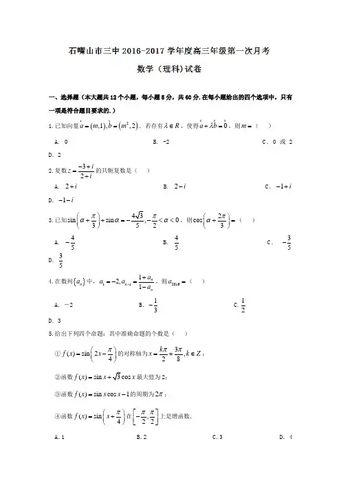 高考理数百强名校试题解析精编版：宁夏石嘴山市第三中学2019届高三上学期第一次月考理数试题解析(原卷版)
