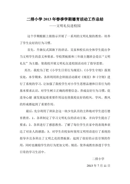 2013年春季学期德育活动工作总结