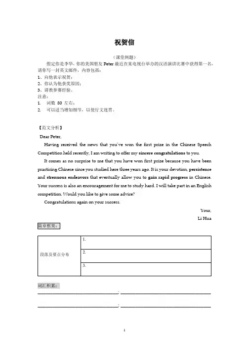 2021届高考英语祝贺信写作