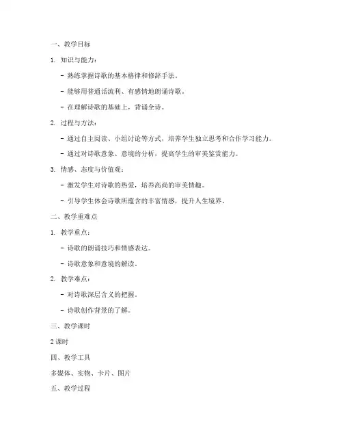 高中语文诵读诗歌教案模板