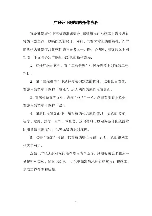 广联达识别梁的操作流程