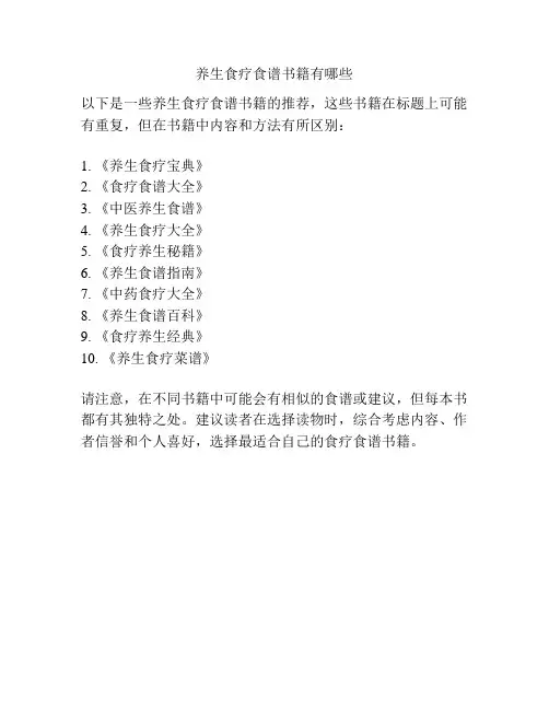养生食疗食谱书籍有哪些