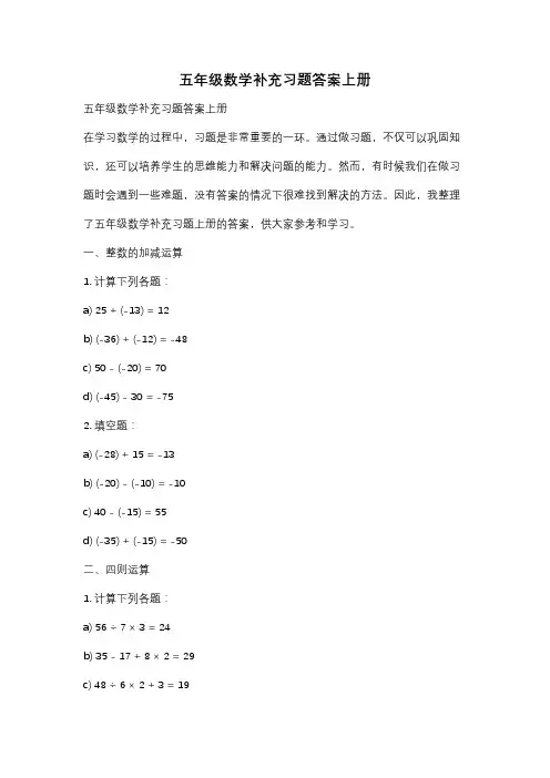 五年级数学补充习题答案上册