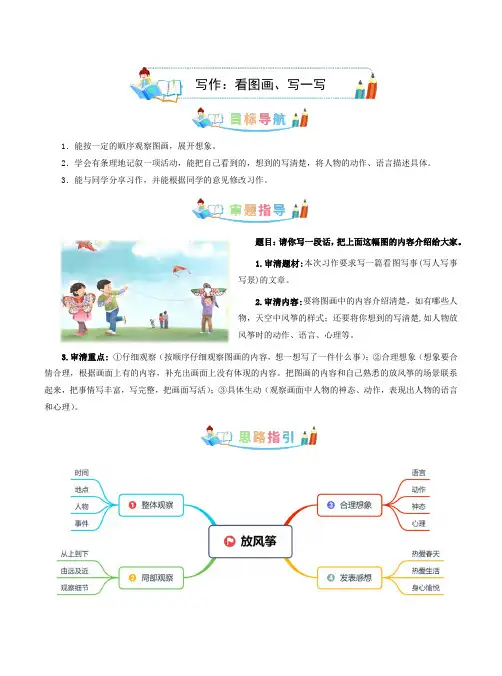 第二单元同步作文：看图画、写一写-写作指导+范文赏析+病文升格(学生版)