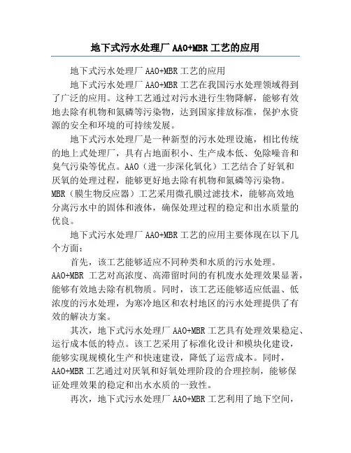 地下式污水处理厂AAO+MBR工艺的应用