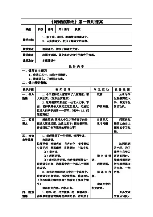 6上12《姥姥的剪纸》第一课时课案