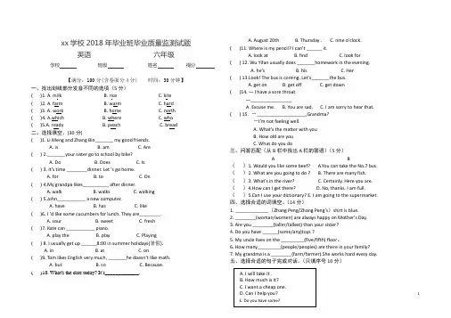 外研版六年级毕业班毕业英语质量监测试题及答案解析 (8k)   (39)