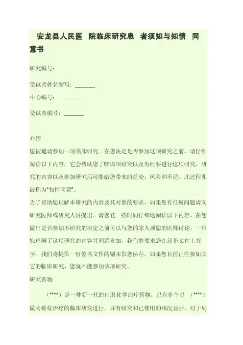 科研知情同意书文档