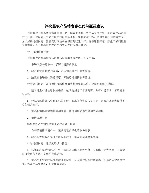 淳化县农产品销售存在的问题及建议