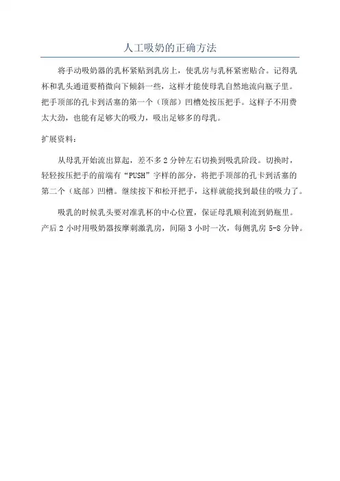 人工吸奶的正确方法