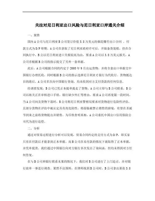 关注对尼日利亚出口风险与尼日利亚口岸通关介绍