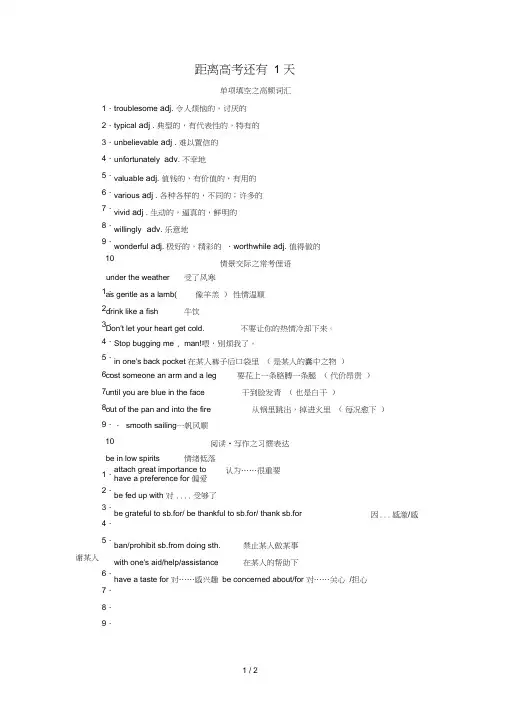 江苏专版高考英语二轮复习与策略第2部分距离高考还有1天