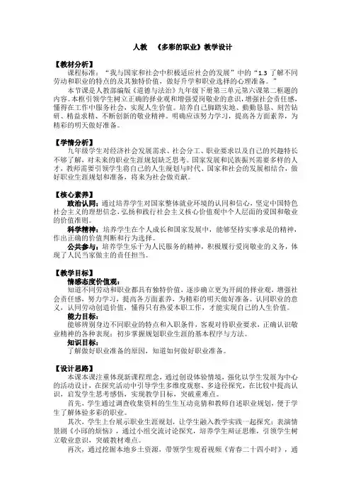   人教版九年级下册道德与法治第六课第二节多彩的职业教学设计教案