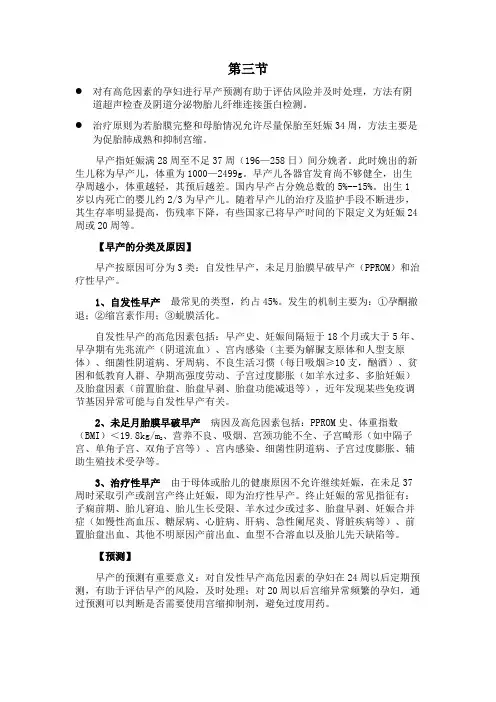 第8版妇产科学(早产)