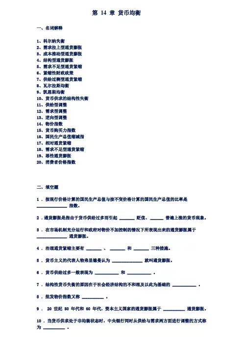金融学曹龙骐第 14 章 货币均衡