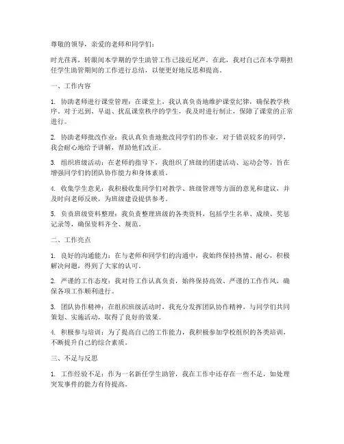 学生助管个人工作总结