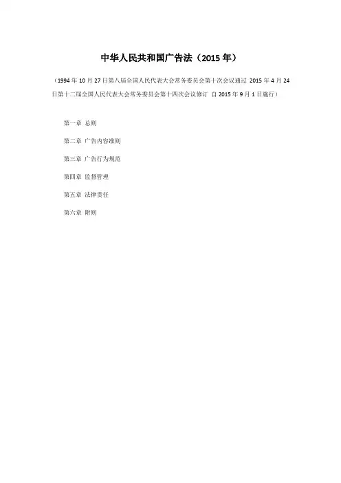 中华人民共和国广告法