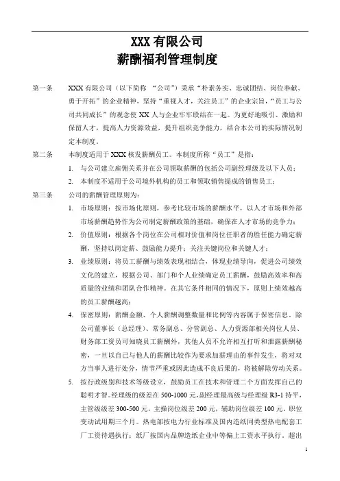 公司薪酬管理制度