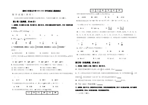 吉林省梅河口五中2022届高三上学期开学考试数学(理)试题 Word版含答案