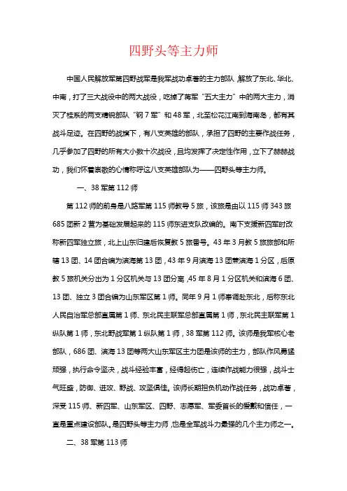 四野头等主力师