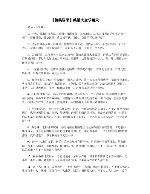 【搞笑语录】笑话大全乐翻天