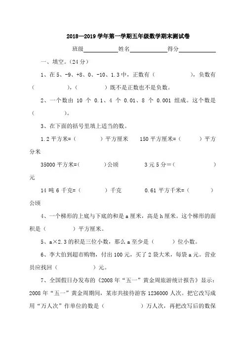 五年级上数学期末测试卷-苏教版(2018—2019学年)