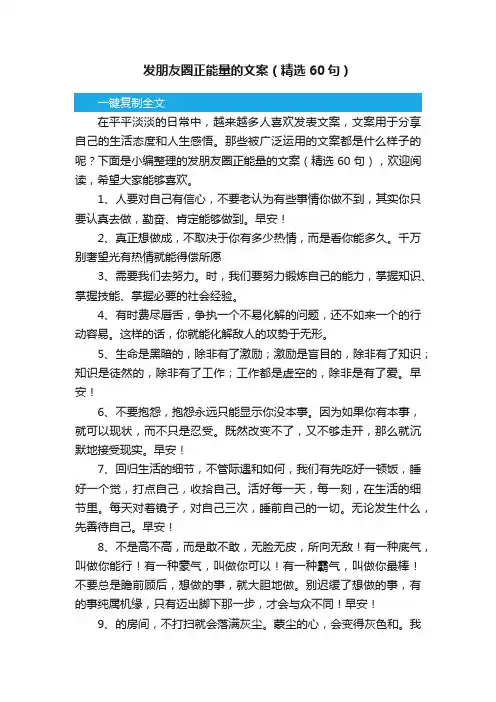 发朋友圈正能量的文案（精选60句）