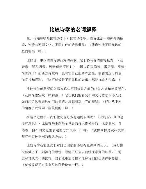 比较诗学的名词解释
