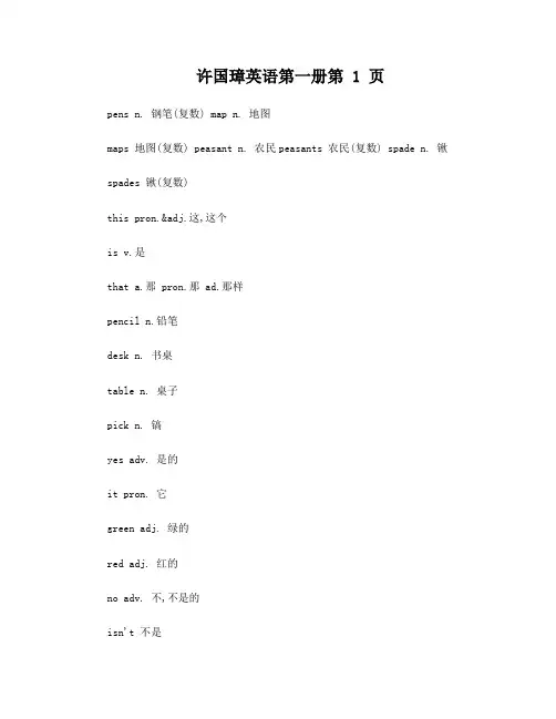 许国璋英语第一册