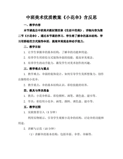 中班美术优质教案《小花伞》含反思