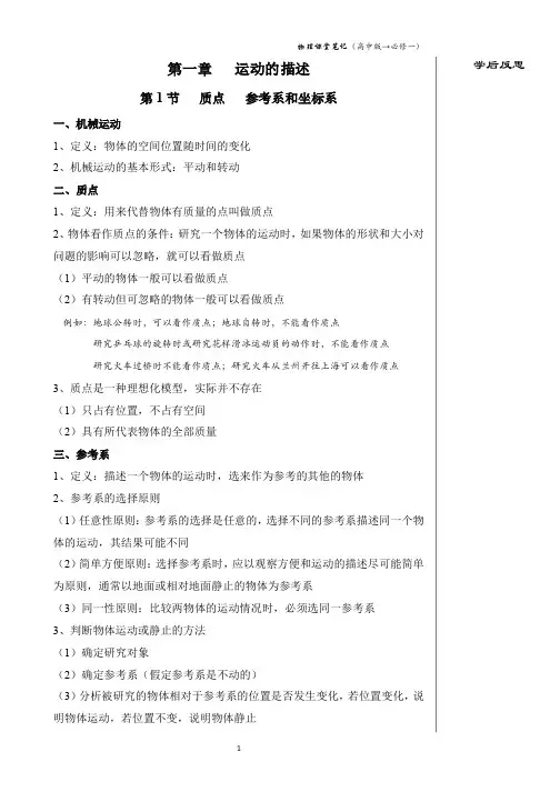 人教版高一物理必修一课堂笔记(同步版)