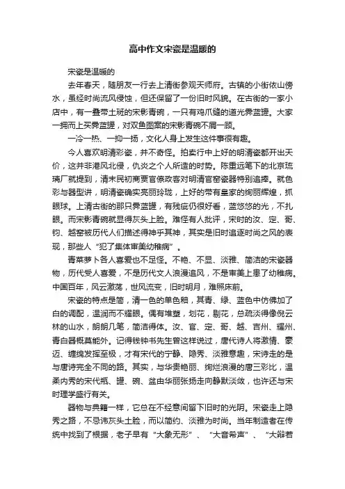 高中作文宋瓷是温暖的