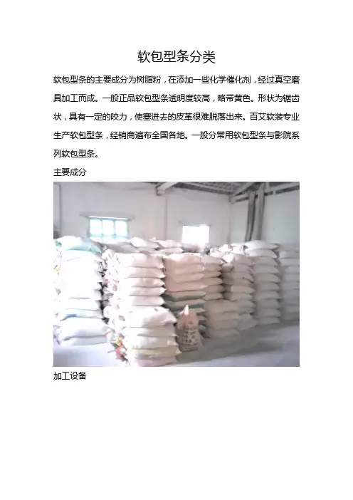 软包型条分类