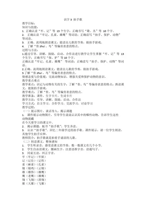 新部编人教版二年级语文上册课文识字3 拍手歌教案