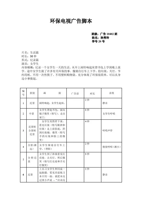 环保电视广告脚本