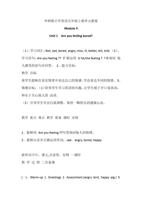 外研版小学英语五年级上册单元教案-Module9教案