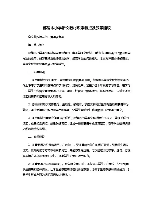 部编本小学语文教材识字特点及教学建议