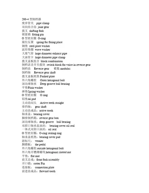 摩托车部件翻译第一部分