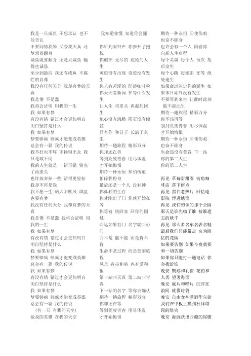 五月天的局部歌词。。。。