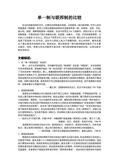 单一制与联邦制的比较