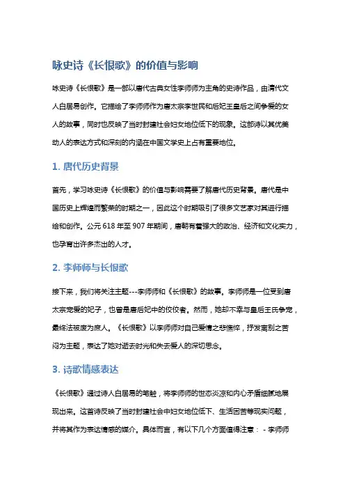 咏史诗《长恨歌》的价值与影响