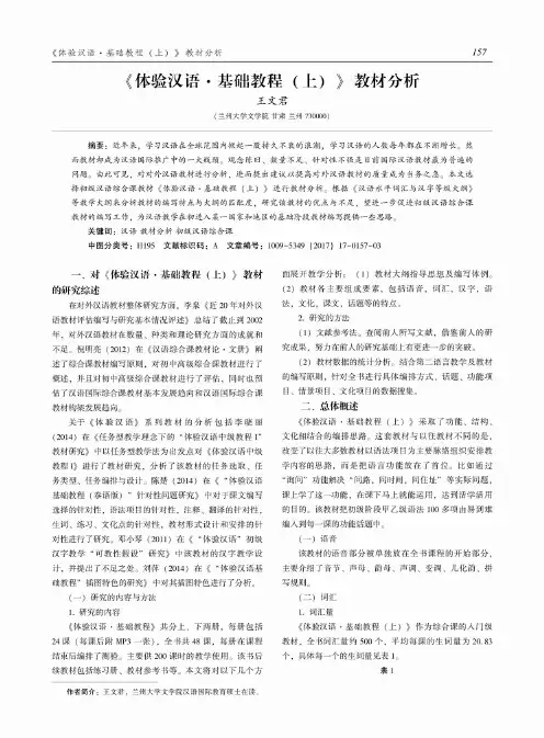 《体验汉语·基础教程(上)》教材分析
