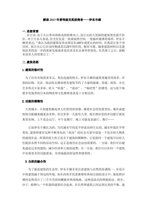 解读2013年普利兹克奖获得者