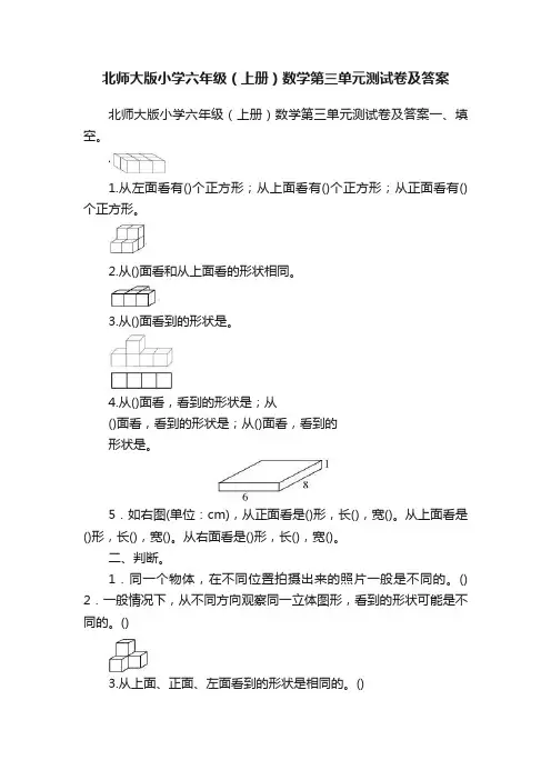 北师大版小学六年级（上册）数学第三单元测试卷及答案