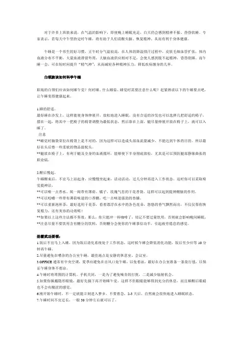 史上最全 办公室午休攻略